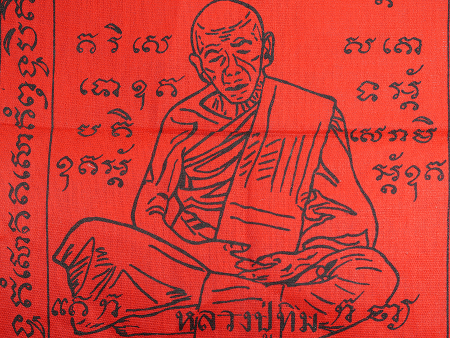 3.jpg - ผ้ายันต์สารพัดกัน หลวงปู่ทิม วัดละหารไร่ งานผูกพัทธสีมา วัดแกลงบน ต.กะเฉด อ.เมือง จ.ระยอง หลวงปู่คร่ำ หลวงพ่อบุญ พระเกจิหลายท่านร่วมปลุกเสก ปี2539 | https://kamulet.in.th