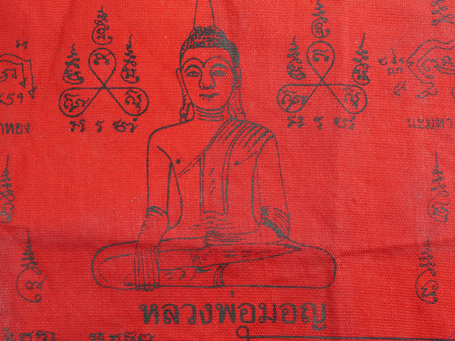 3.jpg - ผ้ายันต์ หลวงพ่อมอญ วัดแกลงบน ต.กะเฉด อ.เมือง จ.ระยอง ปี2539 | https://kamulet.in.th