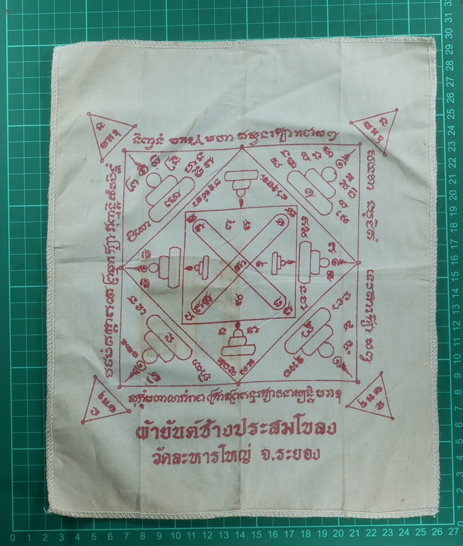 1.jpg - ผ้ายันต์ช้างประสมโขลง ผ้าเช็ดหน้ายุคต้น หลวงพ่อสิน วัดละหารใหญ่ อ.บ้านค่าย จ.ระยอง ผ้ายันต์เก่าสวย ผ้าขาวหมึกแดง | https://kamulet.in.th