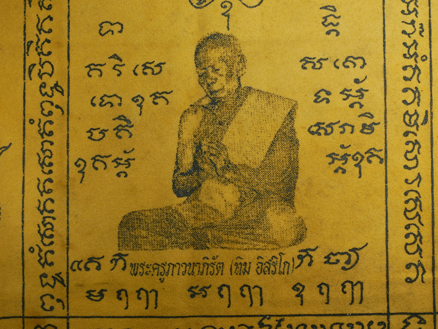 3.jpg - ผ้ายันต์หลวงปู่ทิม ออกวัดมาบตอง อ.บ้านค่าย จ.ระยอง ปี2547 หลวงพ่อสาคร ปลุกเสก | https://kamulet.in.th