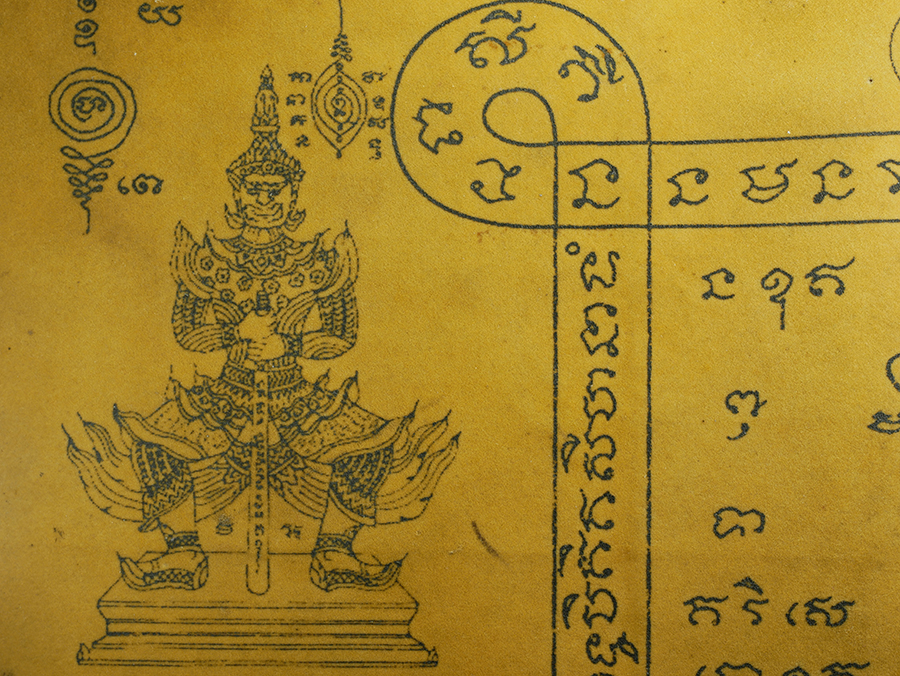 4.jpg - ผ้ายันต์หลวงปู่ทิม ออกวัดมาบตอง อ.บ้านค่าย จ.ระยอง ปี2547 หลวงพ่อสาคร ปลุกเสก | https://kamulet.in.th