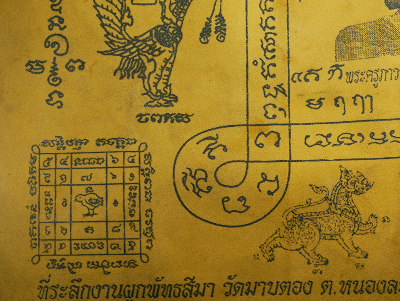 7.jpg - ผ้ายันต์หลวงปู่ทิม ออกวัดมาบตอง อ.บ้านค่าย จ.ระยอง ปี2547 หลวงพ่อสาคร ปลุกเสก | https://kamulet.in.th