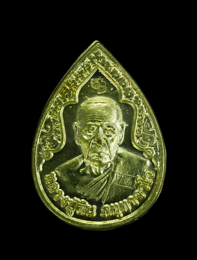 1.jpg - เหรียญหยดน้ำหลังพระสิวลี หลวงพ่อสิน(พระครูสุภัททาจารคุณ) วัดละหารใหญ่ อ.บ้านค่าย จ.ระยอง ปี2554 กะไหล่ทองตอกโค๊ต | https://kamulet.in.th