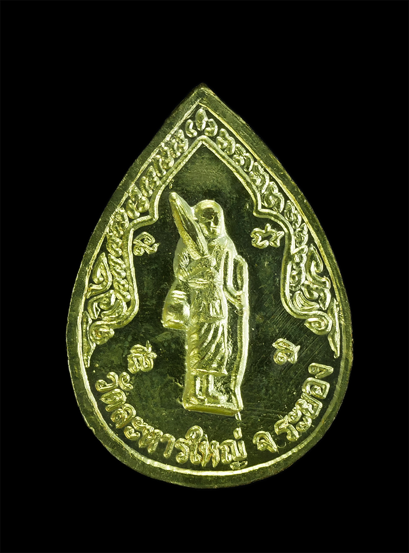 3.jpg - เหรียญหยดน้ำหลังพระสิวลี หลวงพ่อสิน(พระครูสุภัททาจารคุณ) วัดละหารใหญ่ อ.บ้านค่าย จ.ระยอง ปี2554 กะไหล่ทองตอกโค๊ต | https://kamulet.in.th