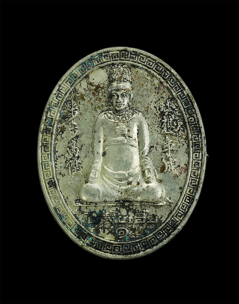 1.jpg - เหรียญเทพเจ้าไฉ่ซิงเอี๊ย รุ่นแรก พิมพ์เล็ก วัดช่องลม จ.สมุทรสาคร ปี 2553 เนื้ออัลปาก้า | https://kamulet.in.th