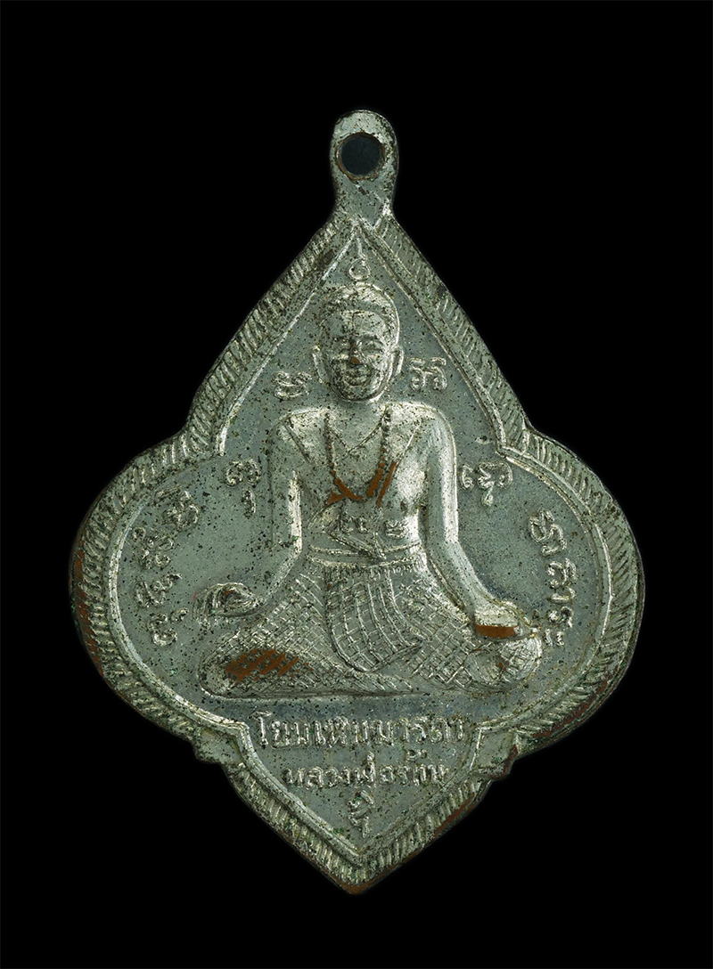 3.jpg - เหรียญ หลวงพ่อรักษ์ ฐิตธมโม หลังโยมเหม(มารดาของ ลพ.รักษ์) วัดน้อยแสงจันทร์ จ.สมุทรสงคราม ปี2514 เนื้อทองแดงกะไหล่เงิน | https://kamulet.in.th