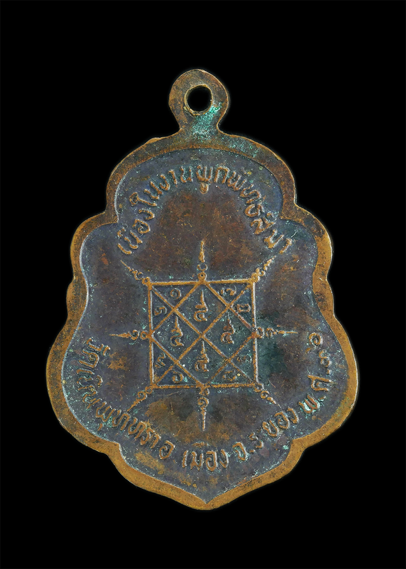 3.jpg - เหรียญหลวงปู่บุญ อายุ89ปี ปี36 วัดบ้านนา (งานผูกพัทธสีมา วัดเนินพุทรา จ.ระยอง) | https://kamulet.in.th