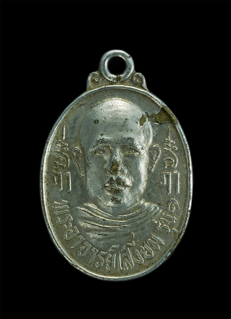 2.jpg - เหรียญรุ่น๑ พระอาจารย์เสงี่ยม หลังพระครูจาม วัดโขดหิน อ.เมือง จ ระยอง เนื้อกะไหล่เงิน(องค์ที่2) | https://kamulet.in.th