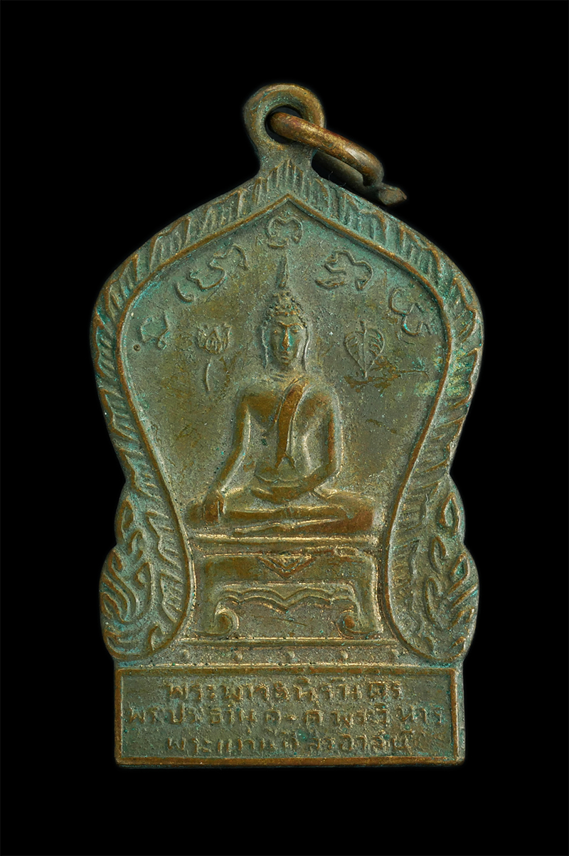 2.jpg - เหรียญเสมาพระพุทธ พระพุทธนิรันดร พระประธานคู่ คู่วิหาร วัดพระแท่นศิลาอาสน์ ต.ทุ่งยั้ง จ.อุตรดิตย์ | https://kamulet.in.th