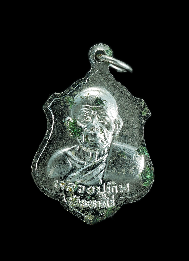 1.jpg - เหรียญหลวงปู่ทิม วัดละหารไร่ หลังหลวงพ่อโสธร หลวงปู่พา กาญจโน (พระครูพิพัฒน์ กิจจาภิรม) วัดประชุมมิตรบำรุง จ.ระยอง สร้างปี2530 เนื้อกะไหล่เงิน | https://kamulet.in.th
