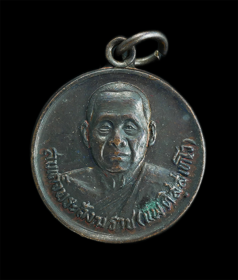 1.jpg - เหรียญสมเด็จพระอริยวงศาคตญาณ(แพ ติสฺสเทโว) สมเด็จพระสังฆราช สกลมหาสังฆปริณายก พระองค์ที่ 12 แห่งกรุงรัตนโกสินทร์ วัดสุทัศนเทพวรารามราชวรมหาวิหาร กรุงเ [..] | https://kamulet.in.th