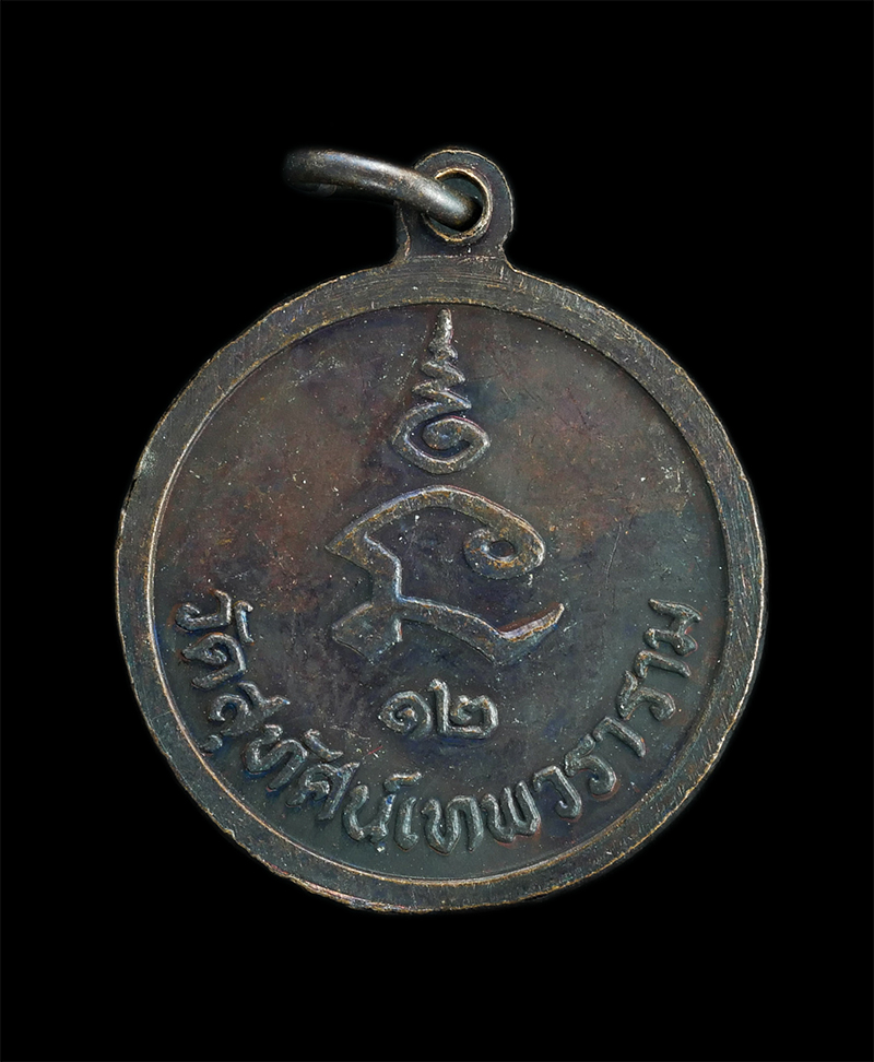 2.jpg - เหรียญสมเด็จพระอริยวงศาคตญาณ(แพ ติสฺสเทโว) สมเด็จพระสังฆราช สกลมหาสังฆปริณายก พระองค์ที่ 12 แห่งกรุงรัตนโกสินทร์ วัดสุทัศนเทพวรารามราชวรมหาวิหาร กรุงเ [..] | https://kamulet.in.th