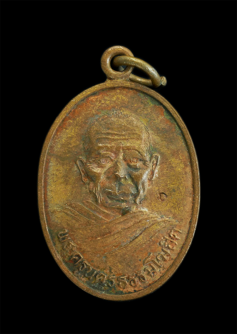 1.jpg - เหรียญหลวงปู่นิล อิสสริโก (พระครูนครธรรมโฆสิต) รุ่นพิเศษ 12 พรรษา วัดป่าจิตตวิเวการาม จ.นครราชสีมา เนื้อทองแดงเก่า ตอกโค๊ต นะ | https://kamulet.in.th