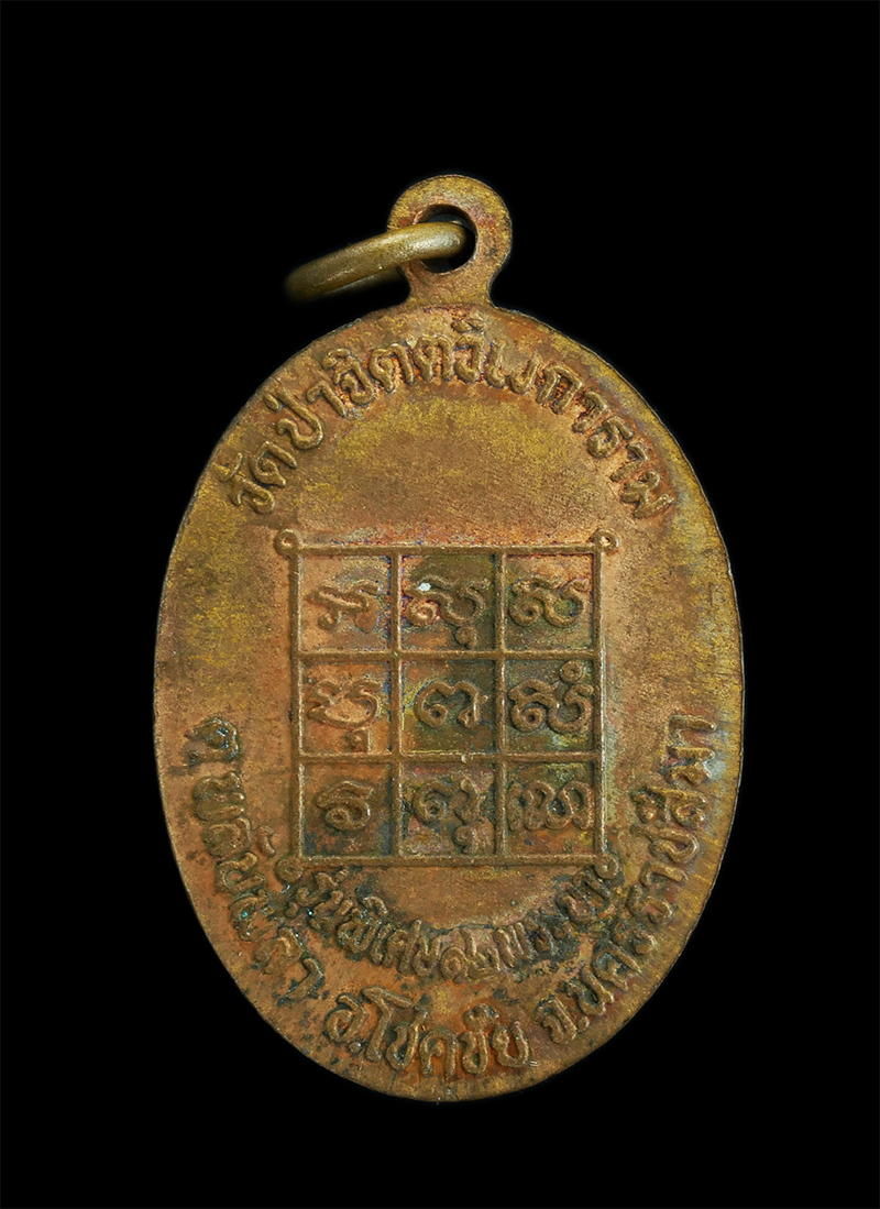 2.jpg - เหรียญหลวงปู่นิล อิสสริโก (พระครูนครธรรมโฆสิต) รุ่นพิเศษ 12 พรรษา วัดป่าจิตตวิเวการาม จ.นครราชสีมา เนื้อทองแดงเก่า ตอกโค๊ต นะ | https://kamulet.in.th