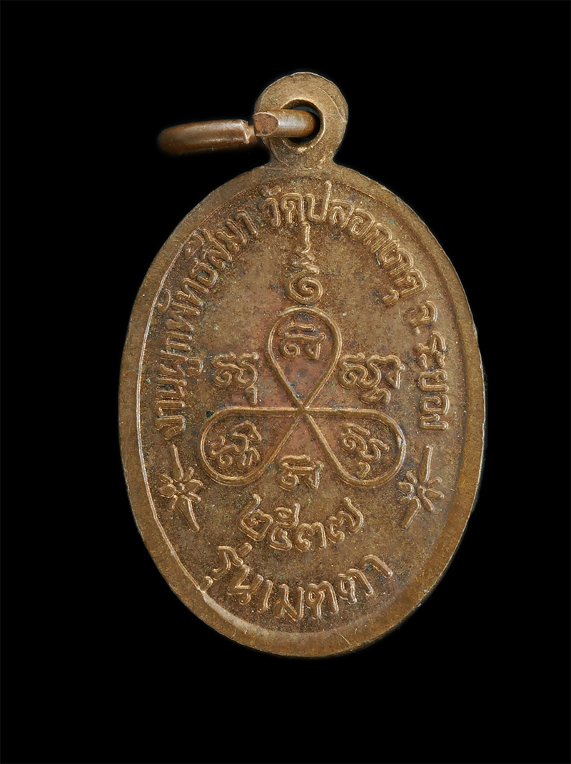 2.jpg - เหรียญหลวงพ่อเสียน วัดปากน้ำ จ.ระยอง รุ่นเมตตา ปี2537 | https://kamulet.in.th