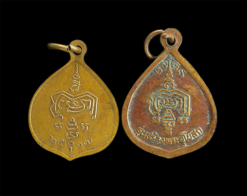 2.jpg - เหรียญหลวงพ่อเจ็ก วัดวารีดงขุยเหนือ อ.ชนแดน จ.เพชรบูรณ์ ปี2517 และปี2539 (หลวงพ่อทบ วัดชนแดจ หลวงพ่ออ้วน วัดดงขุย ปลุกเสก 2517) | https://kamulet.in.th