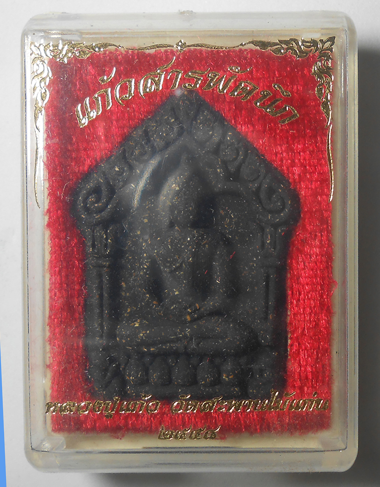 3.jpg - พระขุนแผนแก้วสารพัดนึก หลวงปู่แก้ว ธัมมาราโม(พระครูอุปถัมภ์สารคุณ) วัดสะพานไม้แก่น อ.จะนะ จ.สงขลา ปี2558 เนื้อผงพุทธคุณ ผงว่าน พระเก่าสวย มวลสารดี พร้ [..] | https://kamulet.in.th