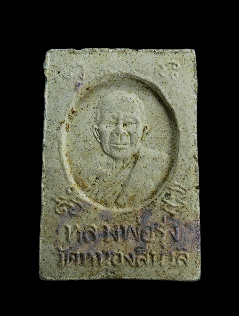 2.jpg - พระสมเด็จเนื้อผง หลวงพ่อรุ่ง วัดหนองสีนวล อำเภอตาคลี จังหวัดนครสวรรค์ เนื้อผงพุทธคุณ ผงว่าน | https://kamulet.in.th