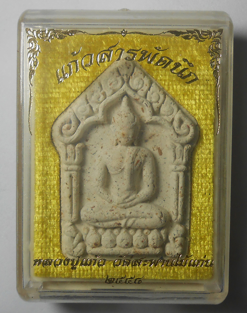 3.jpg - พระขุนแผนแก้วสารพัดนึก หลวงปู่แก้ว ธัมมาราโม(พระครูอุปถัมภ์สารคุณ) วัดสะพานไม้แก่น อ.จะนะ จ.สงขลา ปี2558 เนื้อผงพุทธคุณ ผงว่าน พระเก่าสวย มวลสารดี พร้ [..] | https://kamulet.in.th