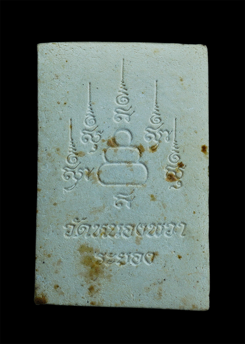 2.jpg - พระสมเด็จกันผี พิมพ์ใหญ่ หลวงพ่อนาค นาคเสโน วัดหนองพะวา อ.บ้านค่าย จ.ระยอง เนื้อผงพุทธคุณ ผงว่าน ผงวิเศษหายากหลายอย่าง หลวงพ่อนาค ศิษย์สืบทอด วิชาอาคม [..] | https://kamulet.in.th