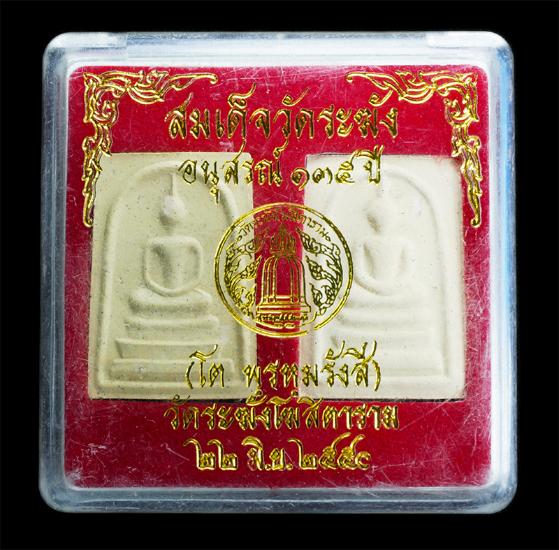 4.jpg - พระสมเด็จวัดระฆัง รุ่นอนุสรณ์ 135 ปี สมเด็จพระพุฒาจารย์ โต พรหมรังสี วัดระฆังโฆสิตาราม กรุงเทพฯ ปี2550 เนื้อผงพุทธคุณ ผมเก่าวัดระฆัง พระเกจิอาจารย์ปลุ [..] | https://kamulet.in.th