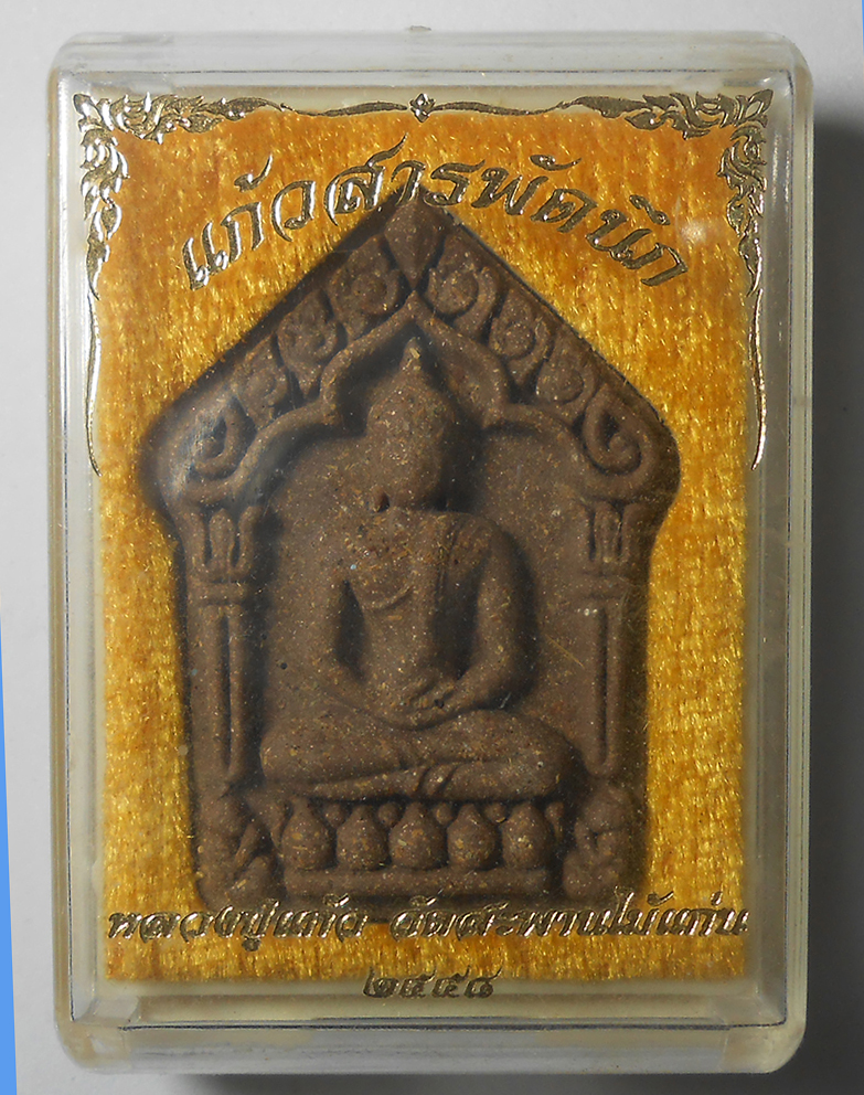 3.jpg - พระขุนแผนแก้วสารพัดนึก หลวงปู่แก้ว ธัมมาราโม(พระครูอุปถัมภ์สารคุณ) วัดสะพานไม้แก่น อ.จะนะ จ.สงขลา ปี2558 เนื้อผงพุทธคุณ ผงว่าน พระเก่าสวย มวลสารดี พร้ [..] | https://kamulet.in.th
