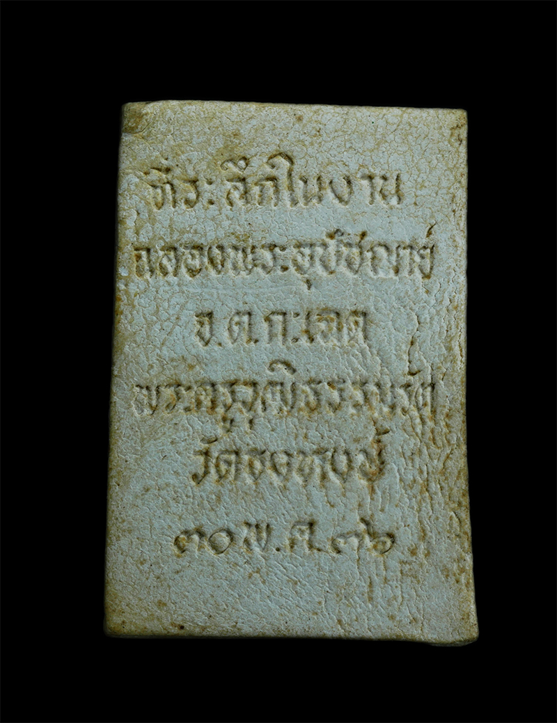 2.jpg - พระสมเด็จเลื่อนสมณศักดิ์ ฉลองพระอุปัชฌาย์ หลวงพ่อคอย วุฑฺฒิธมํโม(พระครูวุฒิธรรมรัต) วัดธงหงษ์ ต.กะเฉด อ.เมือง จ.ระยอง ปี2536 เนื้อผงพุทธคุณ ผงว่าน พระ [..] | https://kamulet.in.th