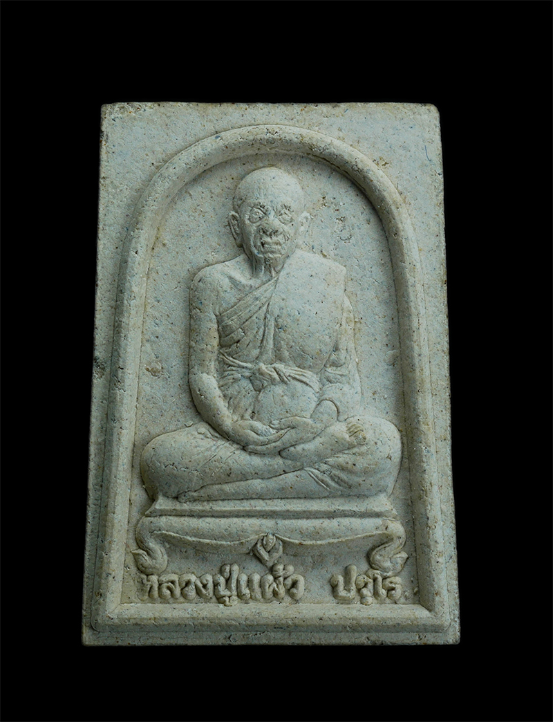 1.jpg - พระผงรูปเหมือน หลวงปู่แผ้ว ปวโร วัดรางหมัน ที่ระลึกผูกพัทธสีมา วัดเจริญราษฎร์บำรุง(หนองพงนก) จ.นครปฐม  ปี2547 เนื้อผงพุทธคุณ ผงว่าน  | https://kamulet.in.th