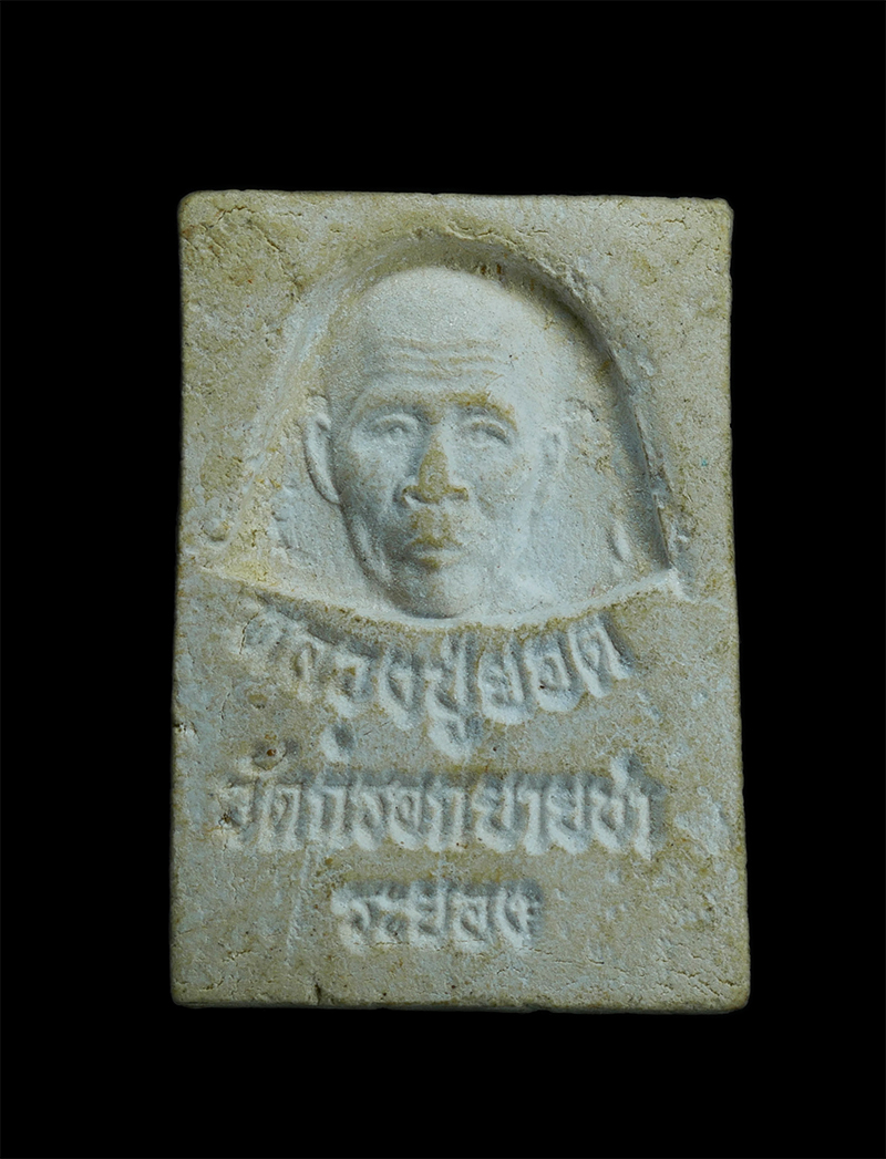 2.jpg - พระสมเด็จหลังรูปเหมือนหลวงปู่ยอด วัดกรอกยายชา อ.เมือง จ.ระยอง เนื้อผงพุทธคุณ ผงว่าน พระเก่าสวย น่าเก็บสะสม(องค์ที่1) | https://kamulet.in.th