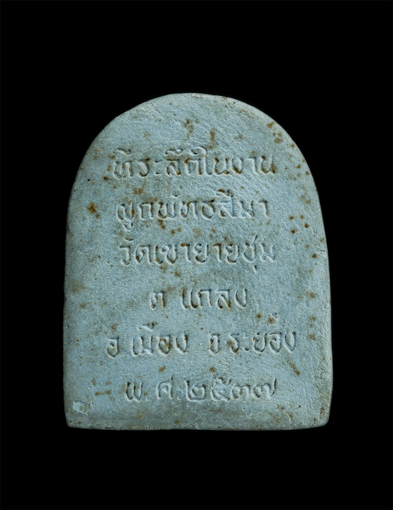 2.jpg - พระปิดตา วัดเขายายชุม ต.แกลง อ.เมือง จ.ระยอง งานผูกพัทธสีมา ปี 2537 หลวงปู่คร่ำ วัดวังหว้า ปลุกเสก เนื้อผงพุทธคุณ ผงว่าน(องค์ที่1) | https://kamulet.in.th