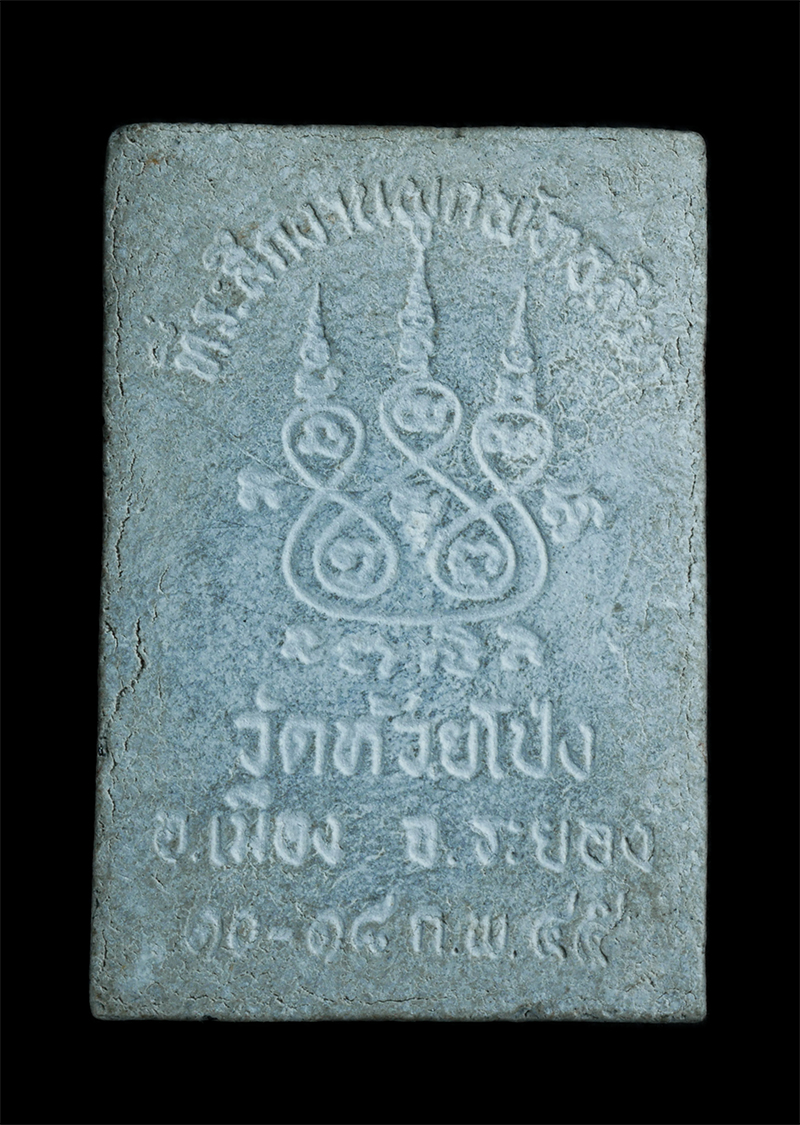 2.jpg - พระสมเด็จปรกโพธิ์รุ่นแรก หลวงพ่อเลื่อน วัดห้วยโป่ง จ.ระยอง ปี 2545 ที่ระลึกงานผูกพัทธสีมาวัดห้วยโป่ง เนื้อผงพุทธคุณ ผงว่าน ผงใบลาน ( องค์ที่ 1) | https://kamulet.in.th