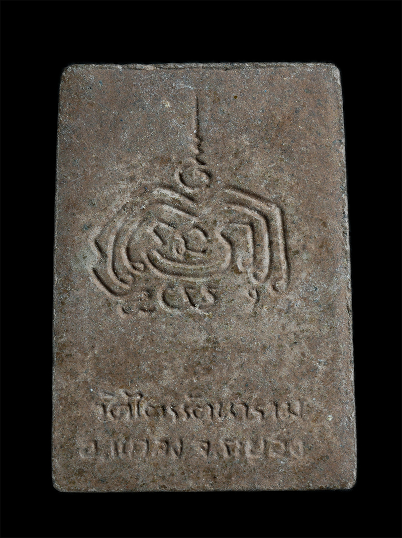 2.jpg - พระสมเด็จหลังยันต์พุฒซ้อน วัดไตรรัตนาราม อ.แกลง จ.ระยอง เนื้อผงพุทธคุณ ผงว่าน พระเก่าสวย มวลสารดี (องค์ที่1) | https://kamulet.in.th