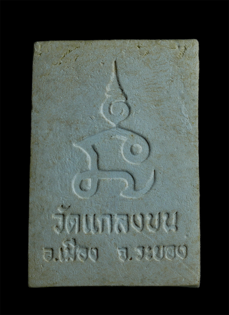 2.jpg - พระผงหลวงพ่อมอญ วัดแกลงบน อ.แกลง จ.ระยอง ปี2535 หลวงพ่อบุญ วัดบ้านนา หลวปู่คร่ำ วัดวังหว้า พระเกจิหลายท่านร่วมปลุกเสก เนื้อผงพุทธคุณ ผงว่าน พระเก่าสวย [..] | https://kamulet.in.th