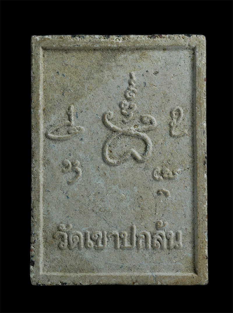 2.jpg - พระผงชูชก มหาลาภ ครูบาเจ้าบุญเลิญ วัดเขาปกล้น จ.ลพบุรี เนื้อผงพุทธคุณ ผงว่าน (องค์ที่1) | https://kamulet.in.th