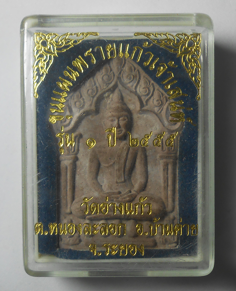 3.jpg - พระขุนแผน รุ่น1 สร้างอุโบสถ ปี2555 วัดอ่างแก้ว อ.บ้านค่าย จ.ระยอง ขุนแผนรุ่น๑ ท่านเจ้าอาวาส ได้รวบรวมมวลสารหลายอย่างที่ได้สะสมมา และรับมอบมาจากสุดยอดเ [..] | https://kamulet.in.th