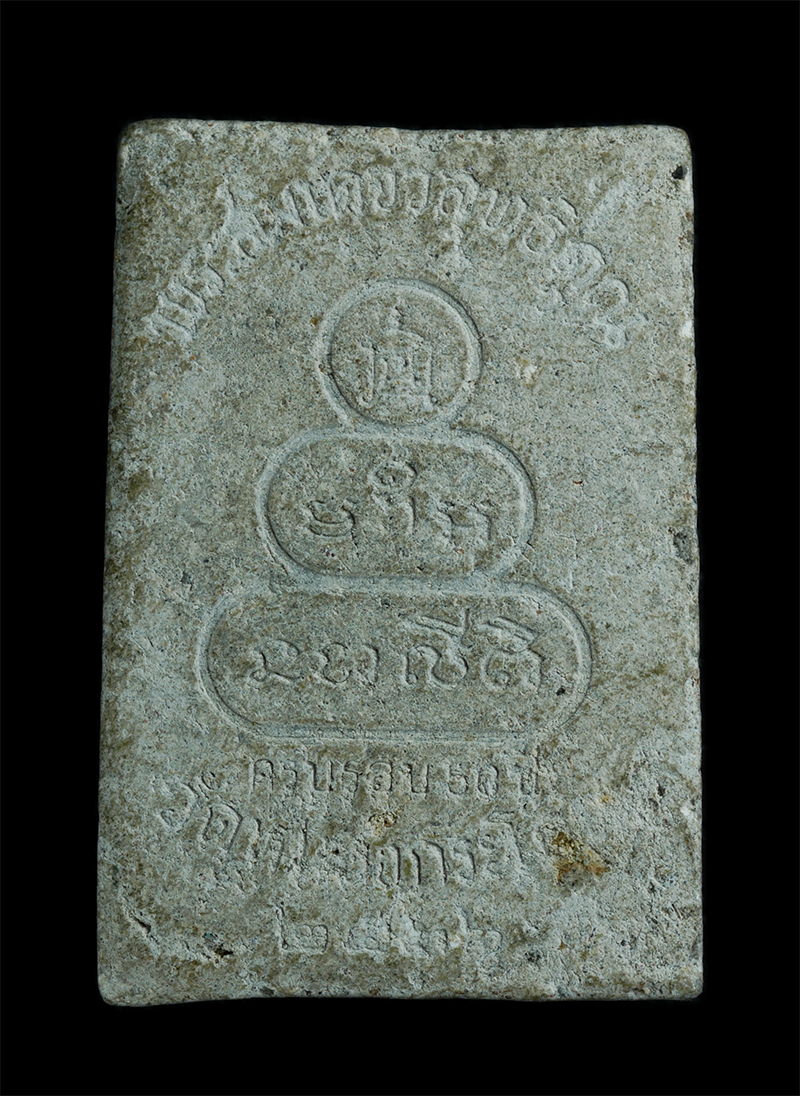 2.jpg - พระสมเด็จแหวกม่านหลวงพ่ออ้วน จรณฺวุโธ(พระครูนิมิตวิสุทธิคุณ) วัดหนองกระโดน จ.นครสวรรค์ ปี2536 เนื้อผงพุทธคุณ ผงว่าน พระเก่าสวยสวยมวลสารดี | https://kamulet.in.th