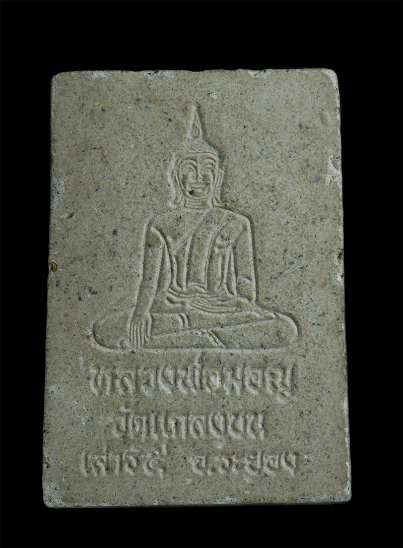 2.jpg - พระสมเด็จปรกโพธิ์ หลังหลวงพ่อมอญ วัดแกลงบน จ.ระยอง รุ่นเสาร์ 5 | https://kamulet.in.th