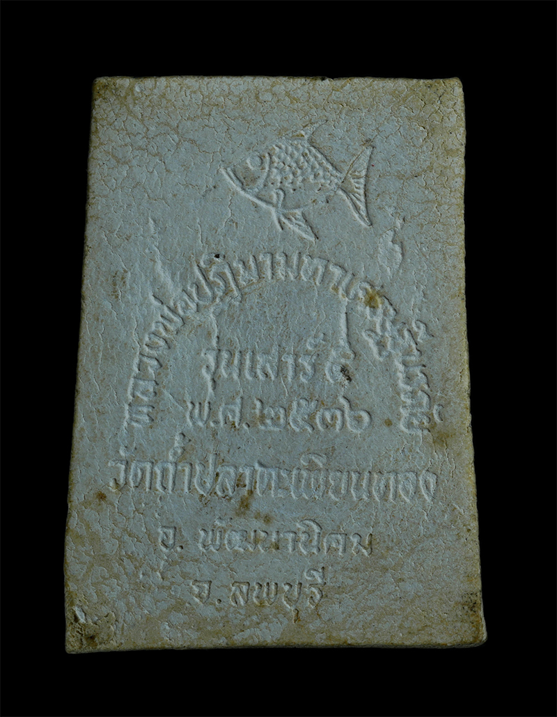 2.jpg - หลวงพ่อปฏิมามหาเศรษฐีนรภัย หลวงปู่ทองดำ อินฺทวํโส วัดถ้ำปลาตะเพียนทอง อ.พัฒนานิคม จ.ลพบุรี รุ่นเสาร์ 5 ปี2536 เนื้อผงพุทธคุณ ผงว่าน หลวงปู่เป็นศิษย์ ห [..] | https://kamulet.in.th