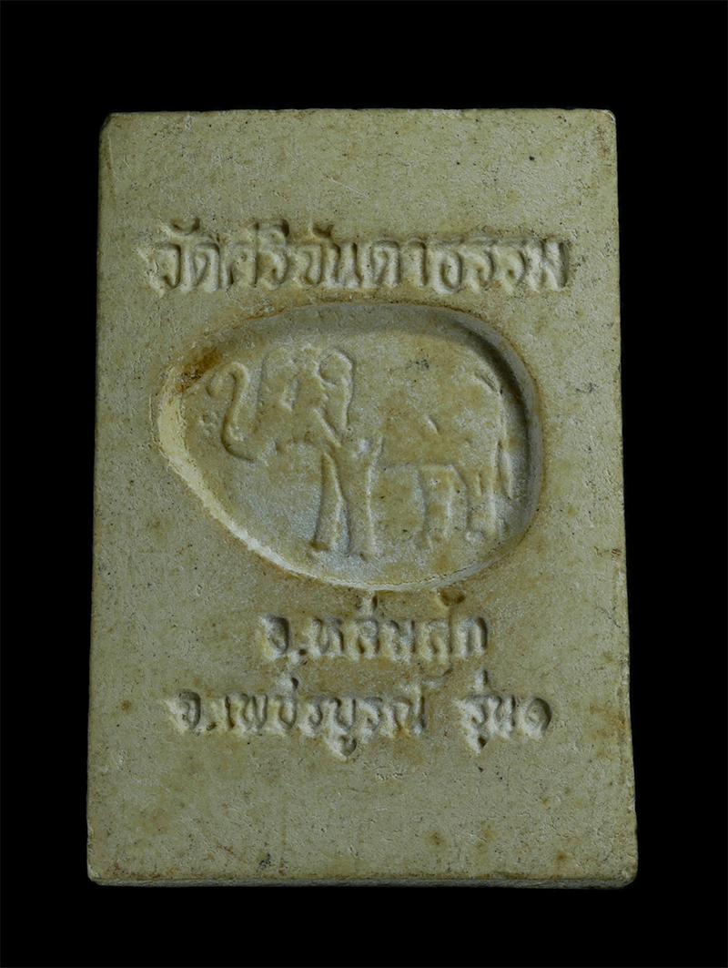 2.jpg - พระสมเด็จพระมงคลเทพนิมิต รุ่น 1 วัดศรีจันดาธรรม ต.ปากช่อง อ.หล่มสัก จ.เพชรบูรณ์ เนื้อผงพุทธคุณ ผงว่าน พระเก่าสวย มวลสารดี | https://kamulet.in.th