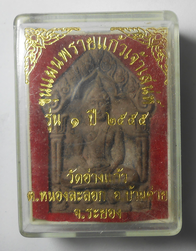 3.jpg - พระขุนแผน รุ่น1 สร้างอุโบสถ ปี2555 วัดอ่างแก้ว อ.บ้านค่าย จ.ระยอง ขุนแผนรุ่น๑ ท่านเจ้าอาวาส ได้รวบรวมมวลสารหลายอย่างที่ได้สะสมมา และรับมอบมาจากสุดยอดเ [..] | https://kamulet.in.th