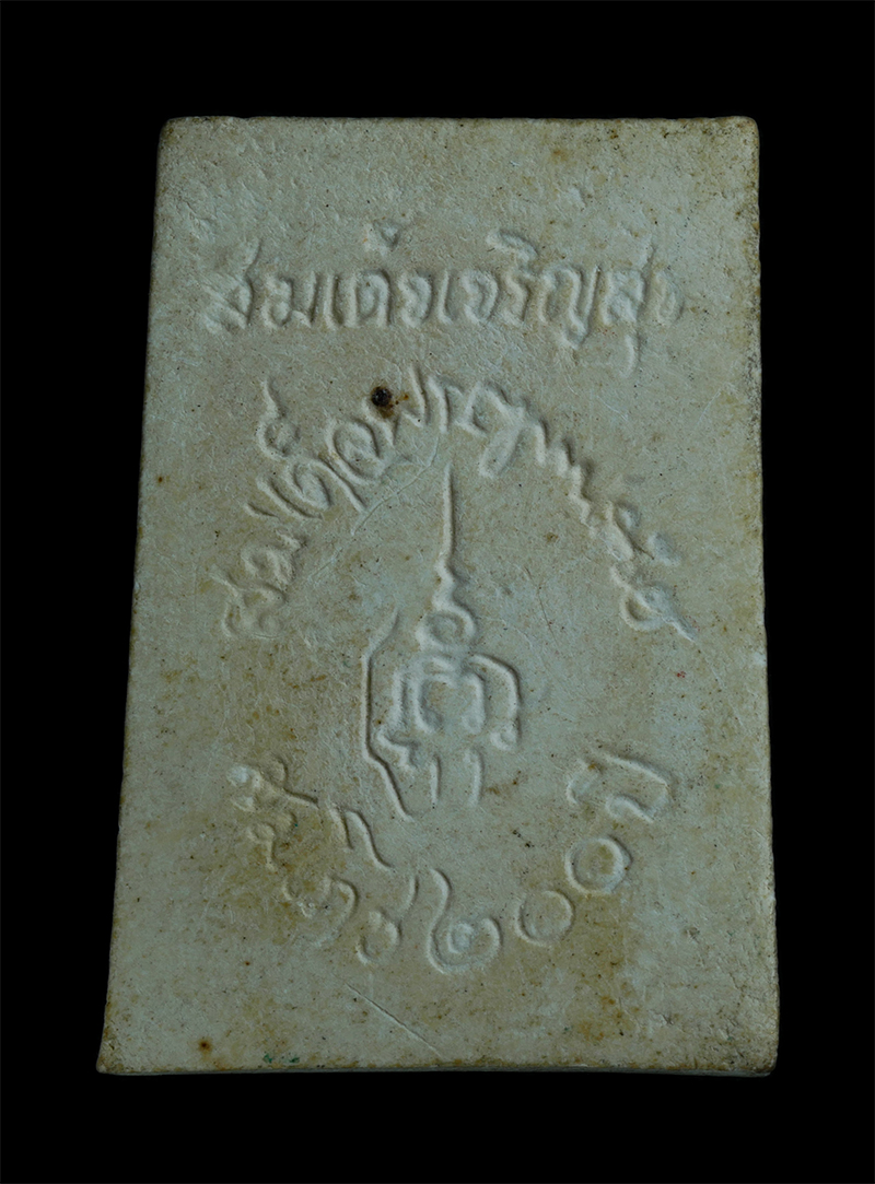 2.jpg - พระสมเด็จเจริญสุข สมเด็จพระญาณสังวรฯ วัดบวรนิเวศวิหาร กรุงเทพมหานคร เนื้อผง รุ่นสมโภช 200 ปี สร้างปี 2525 (องค์ที่2) | https://kamulet.in.th