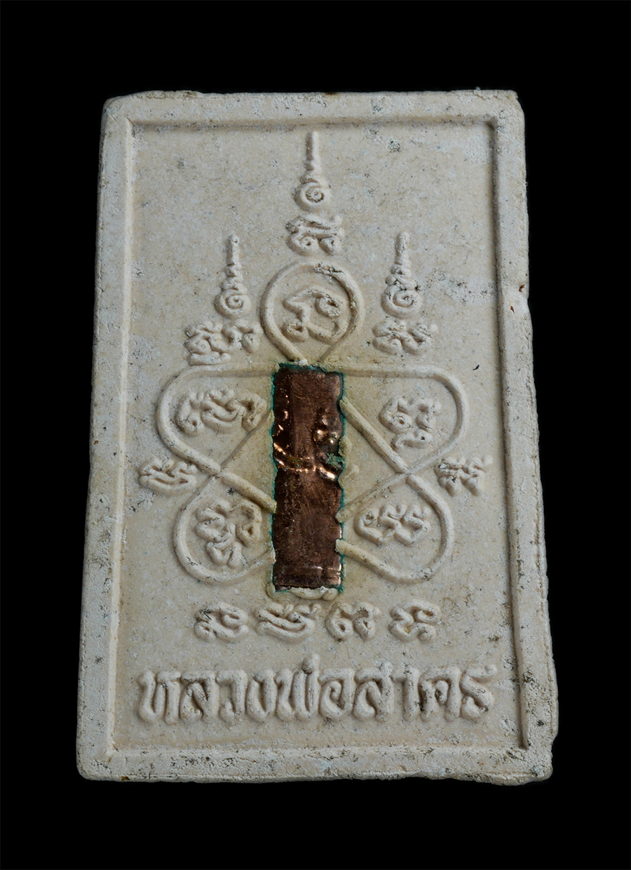 2.jpg - พระสมเด็จทรงเสือ ผงพรายกุมารว่านมหาเสน่ห์ ตะกรุดทองแดง หลวงพ่อสาคร วัดหนองกรับ อ.บ้านคาย จ.ระยอง ปี 2553 เลข140 | https://kamulet.in.th