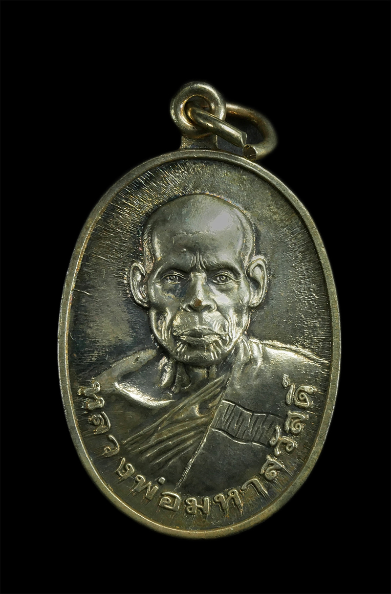 671-1.jpg - เหรียญหลวงพ่อมหาสวัสดิ์ วัดป่ายุบใน อ.วังจันทร์ จ.ระยอง ปี2544 ที่ระลึกในงานผูกพัทธสีมา เนื้อกะไหล่เงิน | https://kamulet.in.th