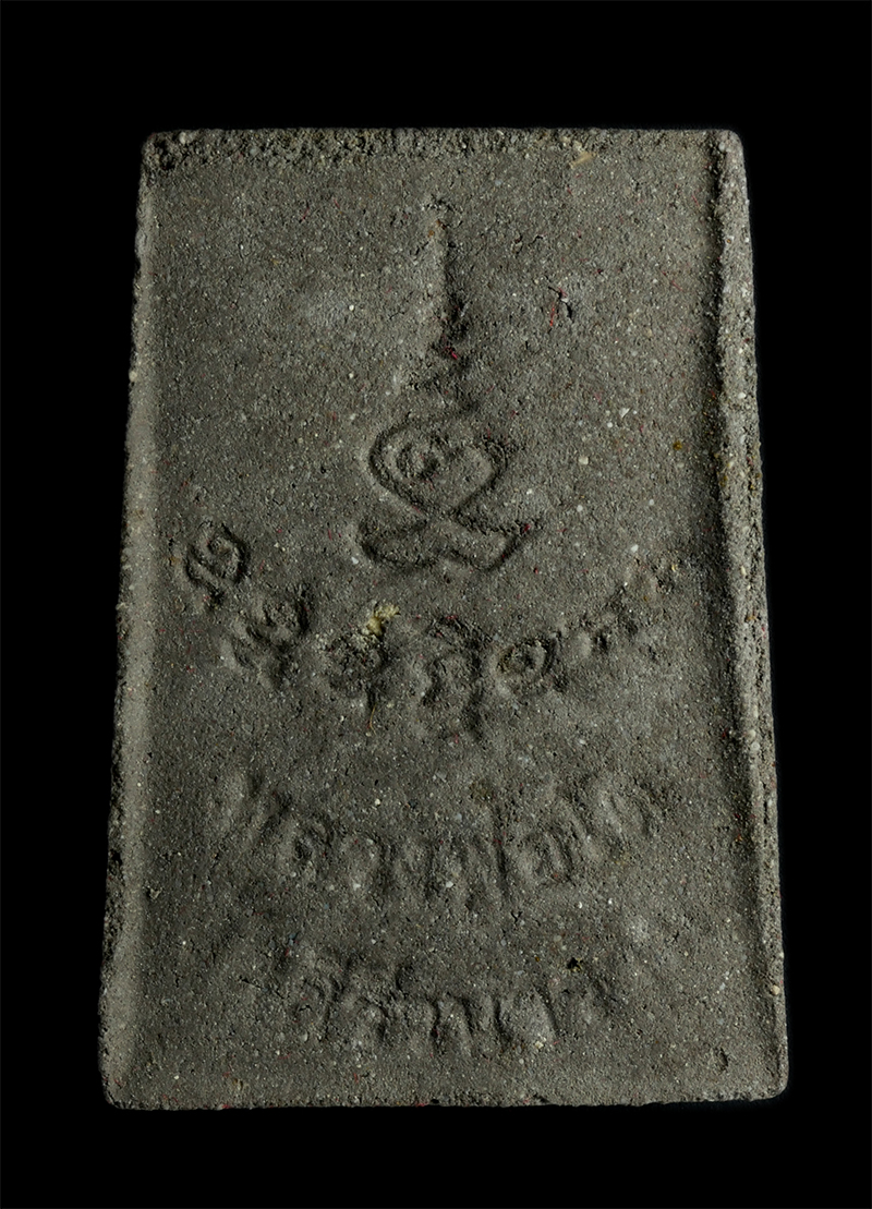 0382p.jpg - พระสมเด็จปรกโพธิ์ หลวงพ่อโต วัดคีรีวนาราม (วัดสองสลึง) อ.แกลง จ.ระยอง เนื้อผงพุทธคุณ ผงว่าน ผงใบลาน ฝังตะกรุด 2 ดอก | https://kamulet.in.th