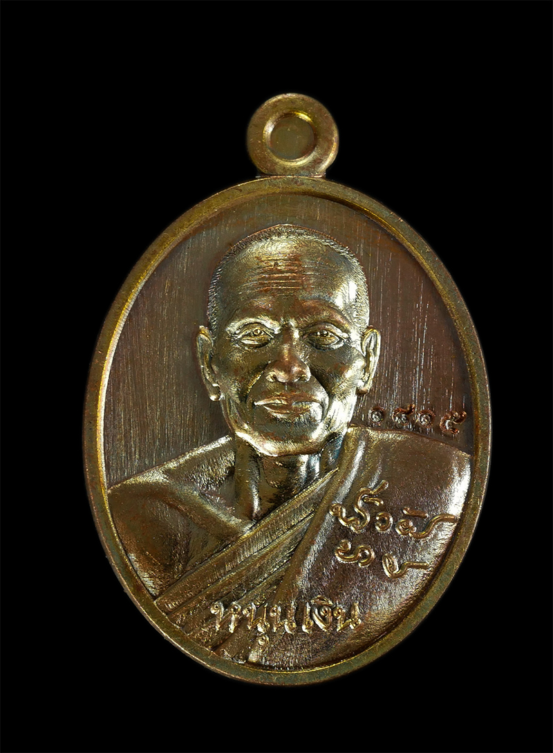 1181p.jpg - เหรียญเศรษฐีหนุนเงินหนุนทอง ปี2560 หลวงพ่อหนุน สุวิชโย (พระครูวิชัยสารคุณ) วัดพุทธโมกพลาราม ต.นาแก้ว อ.โพนนาแก้ว จ.สกลนคร เนื้อฉนวน หมายเลข ๑๘๑๕ | https://kamulet.in.th