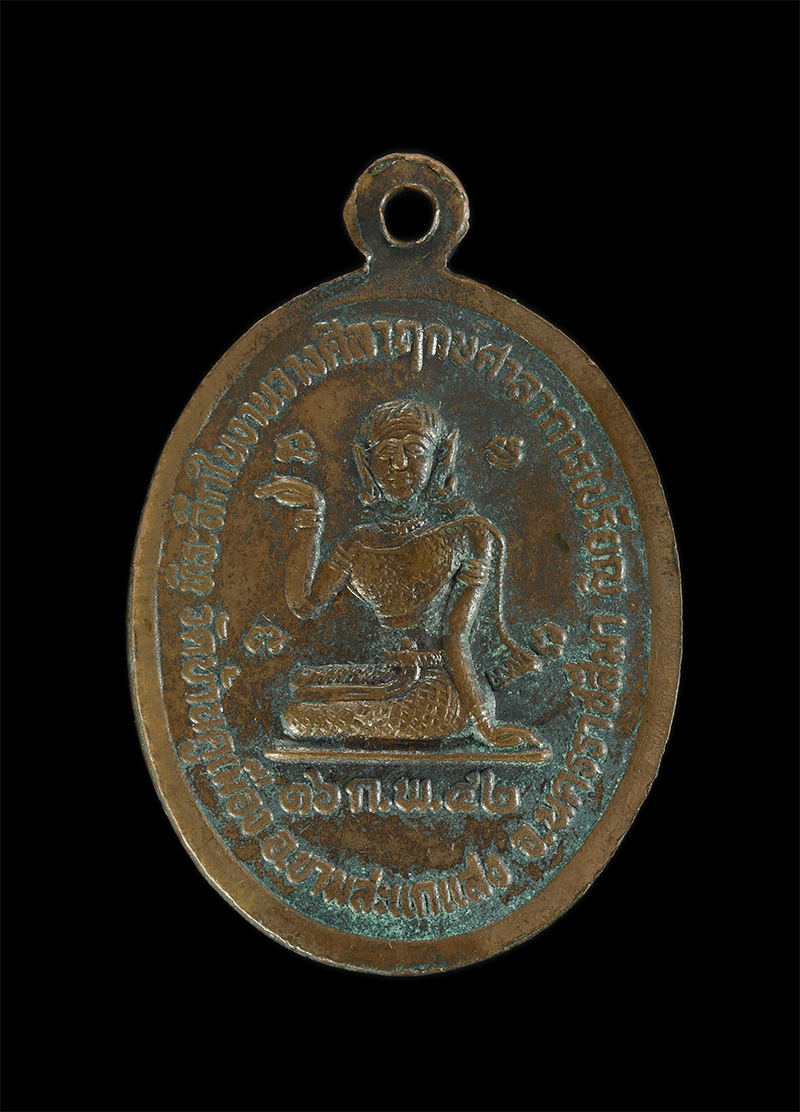 1221p.jpg - เหรียญหลวงพ่อคงหลังแม่นางกวัก หลวงปู่คง วัดตะคร้อ อ.คง จ.นครราชสีมา ปี2542 งานวางศิลาฤกษ์ศาลาการเปรียญ วัดบ้านคูเมือง เนื้อทองแดง | https://kamulet.in.th