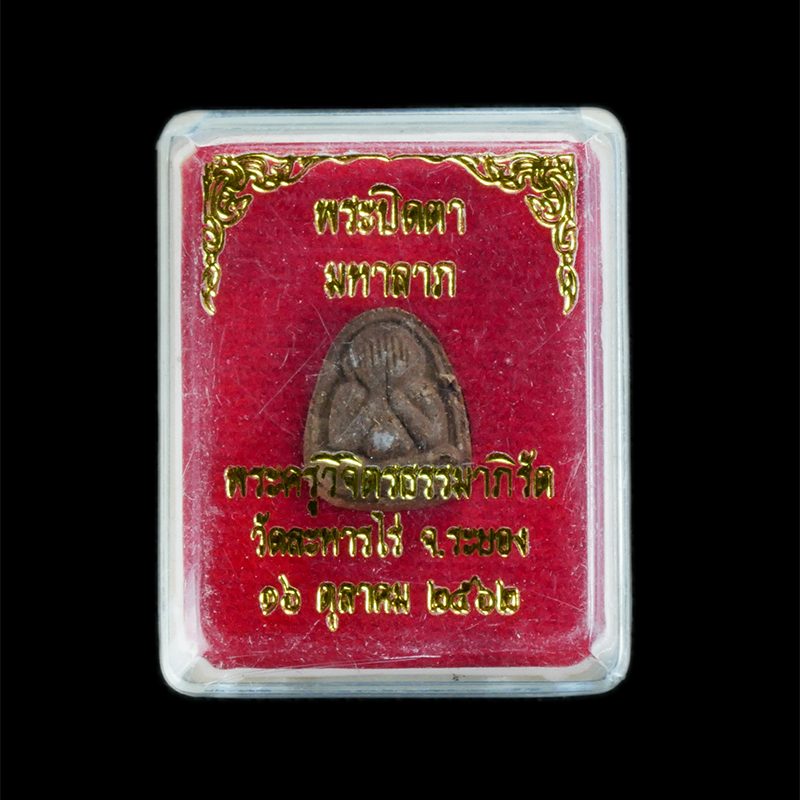 7.jpg - พระปิดตา มหาลาภ พิมพ์เล็ก หลวงพ่อเชย วัดละหารไร่ ระยอง ปี2562 มีพุทธคุณ แคล้วคลาด ปลอดภัย เมตตาค้าขายและให้โชคลาภ ศิษย์หลวงปู่ทิม และเจ้าอาวาสวัดละหาร [..] | https://kamulet.in.th
