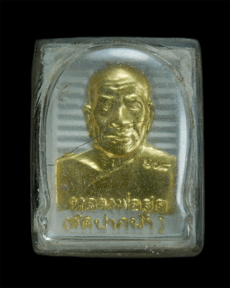 1.jpg - พระผงของขวัญ หลวงพ่อสด วัดปากน้ำ รุ่น 108 ปี หลังสมเด็จโต ปี 2535 | https://kamulet.in.th