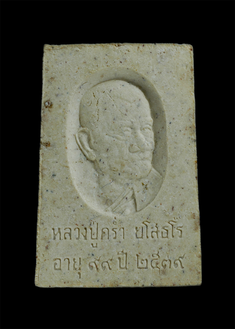 2.jpg - พระสมเด็จหลังรูปเหมือนหลวงปู่คร่ำ วัดวังหว้า อ.แกลง จ.ระยอง รุ่นฉลองอายุ 99 ปี สร้างปี2539 เนื้อผงพุทธคุณ ผงว่าน พระเก่าสวย พร้อมกล่องเดิมๆ น่าเก็บสะส [..] | https://kamulet.in.th