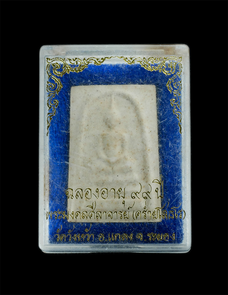 3.jpg - พระสมเด็จหลังรูปเหมือนหลวงปู่คร่ำ วัดวังหว้า อ.แกลง จ.ระยอง รุ่นฉลองอายุ 99 ปี สร้างปี2539 เนื้อผงพุทธคุณ ผงว่าน พระเก่าสวย พร้อมกล่องเดิมๆ น่าเก็บสะส [..] | https://kamulet.in.th